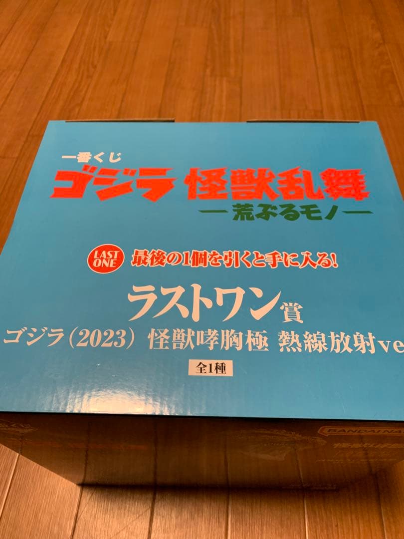 ゴジラ　一番くじ　怪獣乱舞　荒ぶるモノ　ラストワン