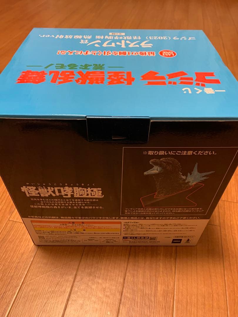 ゴジラ　一番くじ　怪獣乱舞　荒ぶるモノ　ラストワン
