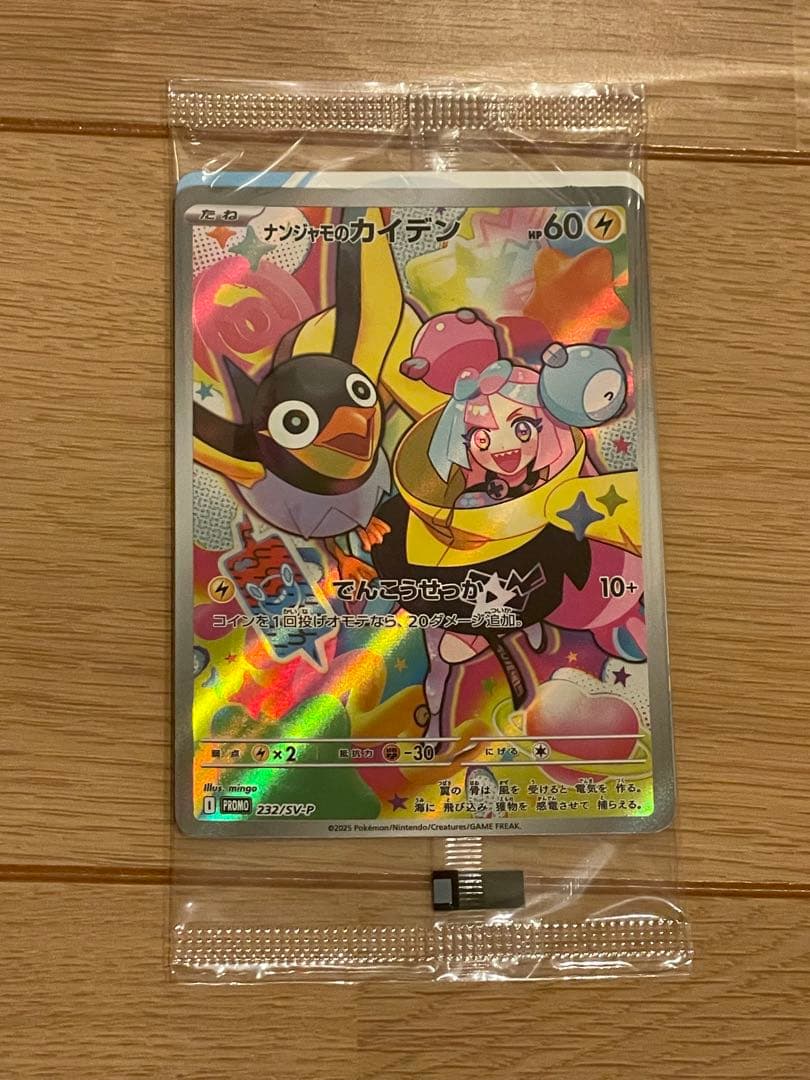 未開封シュリンク付きBOX 5箱セット　(ナンジャモ　プロモ付き)