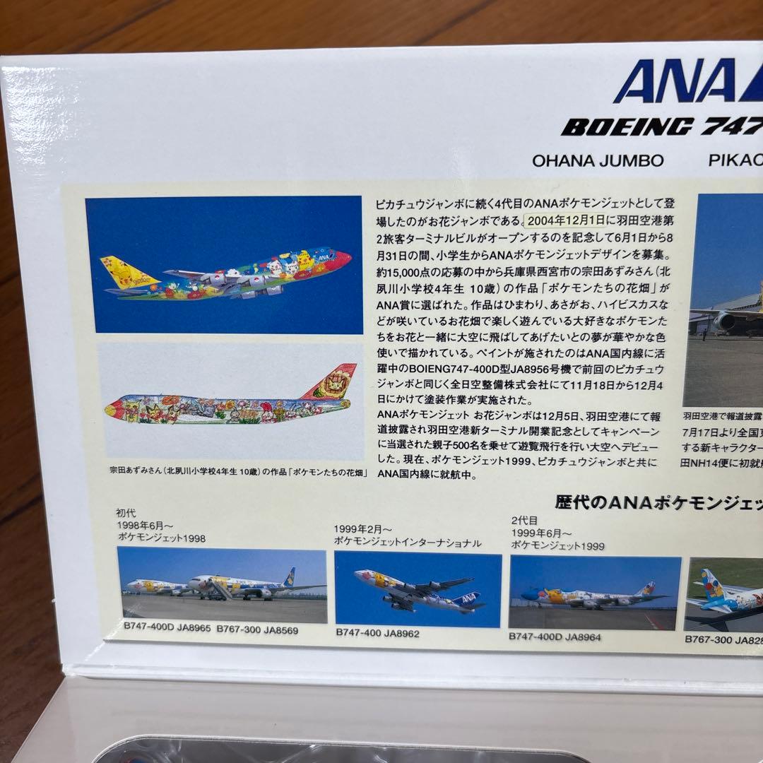 ANA ポケモン　ポケモンジェット お花ジャンボ　ピカチュウジャンボ　1/500
