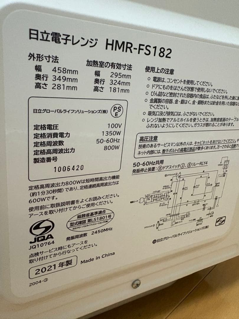日立 電子レンジ HMR-FS182-W（ホワイト）