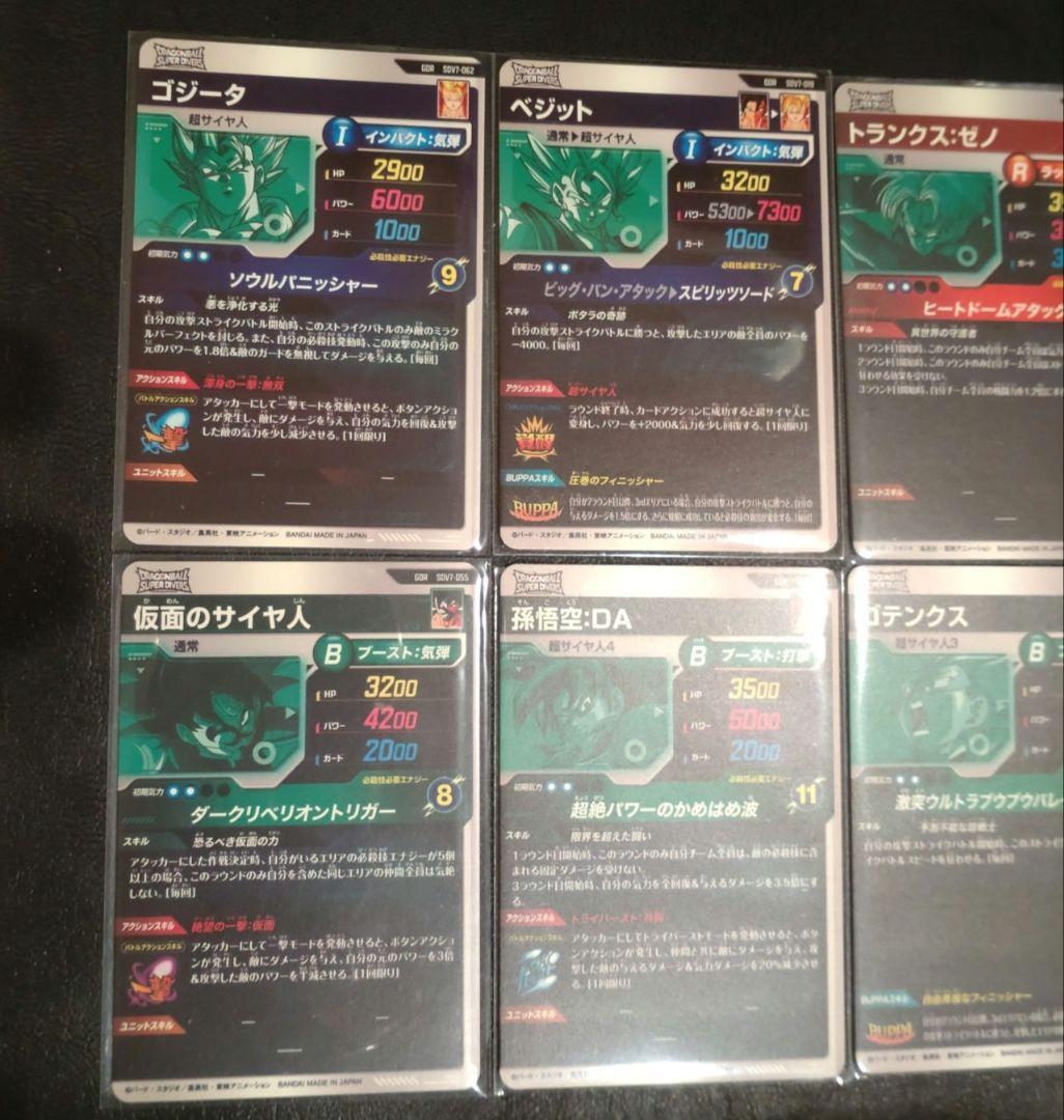 ドラゴンボールスーパーダイバーズ　SDV7 GDR 8枚コンプセット