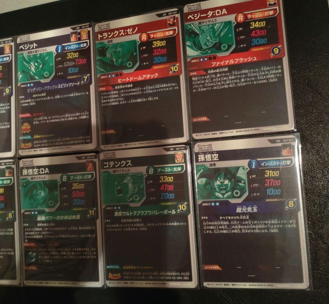 ドラゴンボールスーパーダイバーズ　SDV7 GDR 8枚コンプセット