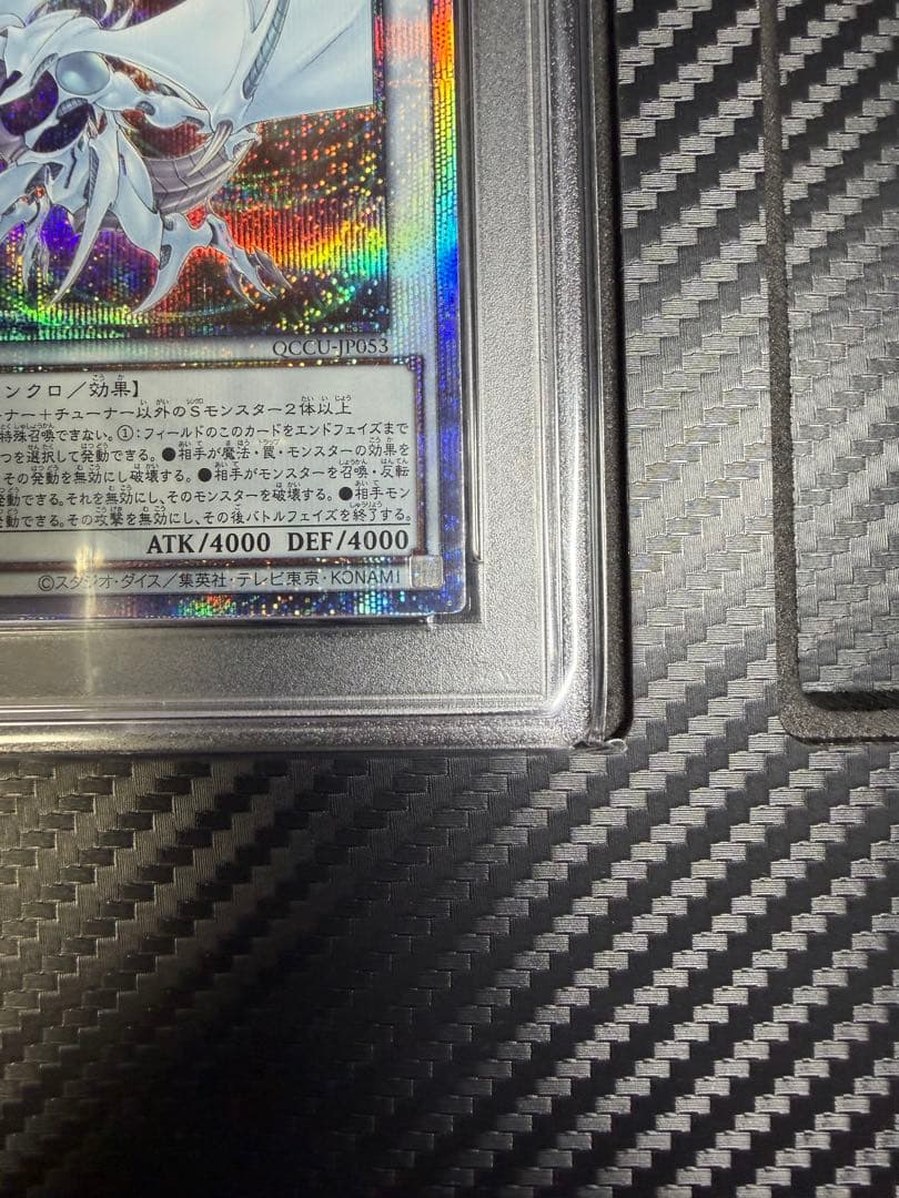遊戯王　コズミックブレイザードラゴン25thシークレットレア PSA10