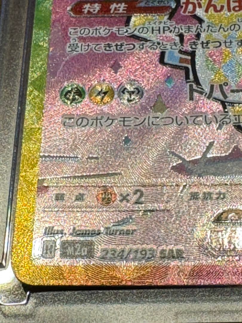 ポケモンカード　ピカチュウEX テラスタル SAR