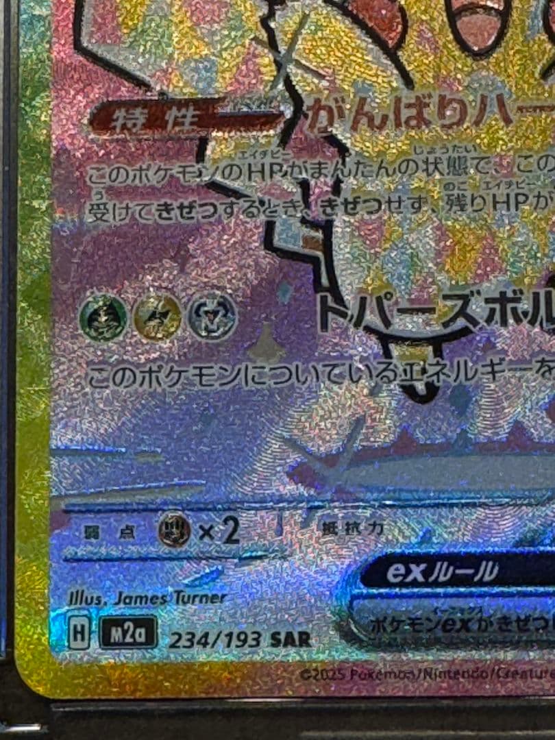 ポケモンカード　ピカチュウEX テラスタル SAR