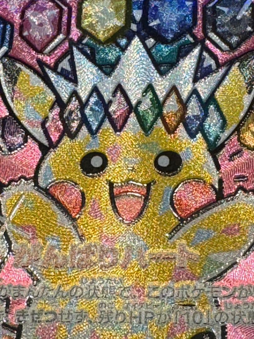ポケモンカード　ピカチュウEX テラスタル SAR