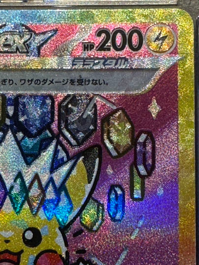ポケモンカード　ピカチュウEX テラスタル SAR