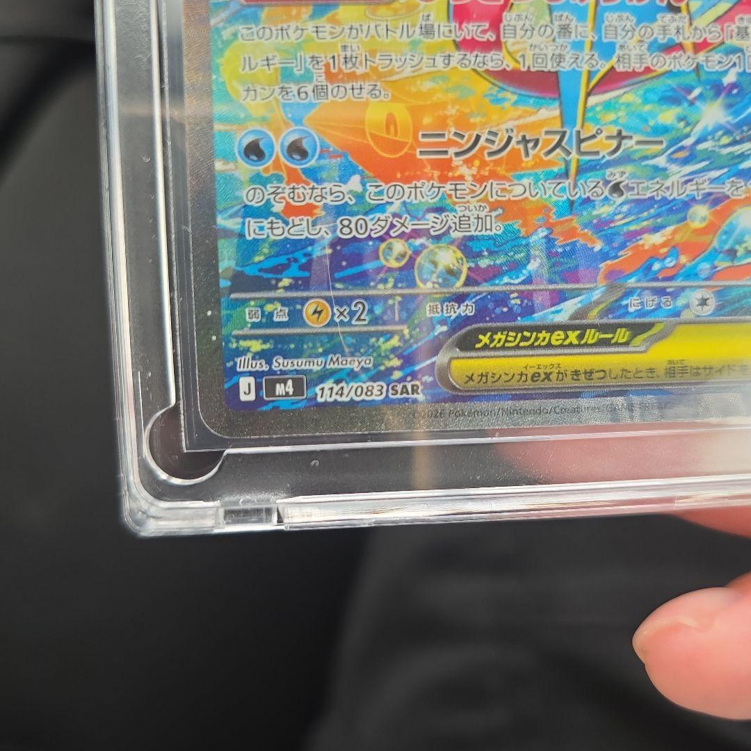 ポケカ　メガゲッコウガsar