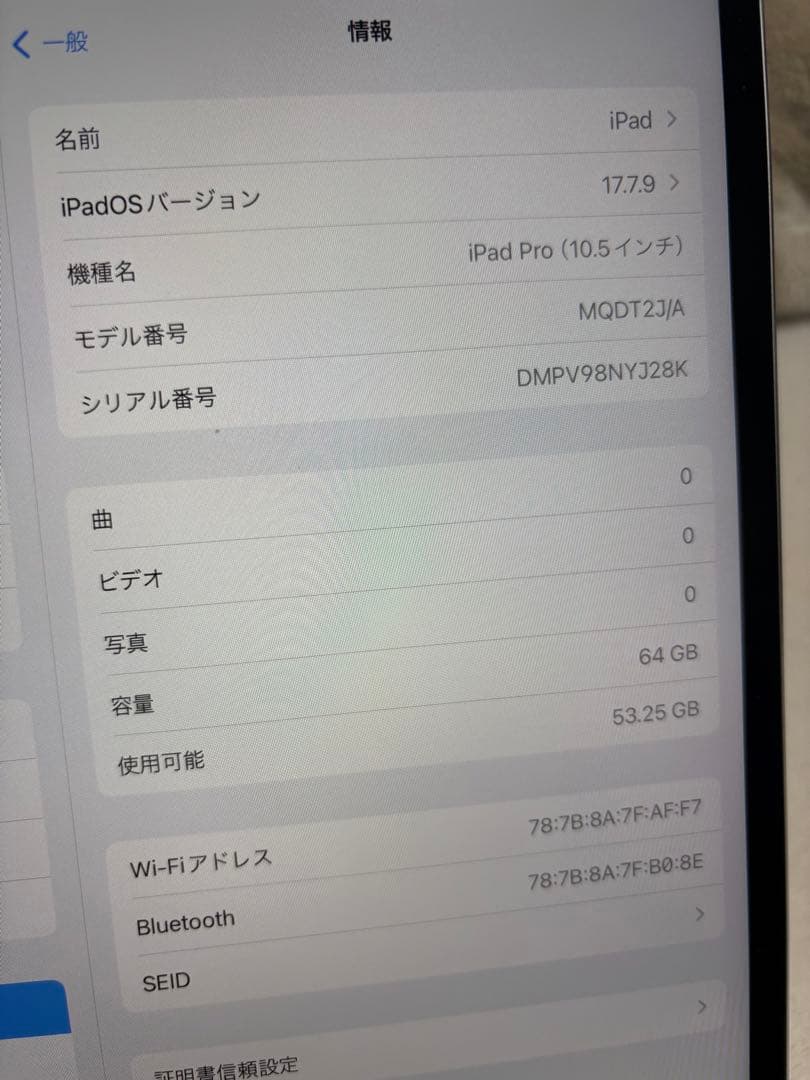 Apple iPad Pro 10.5インチ64GB ホワイト　バッテリー90%