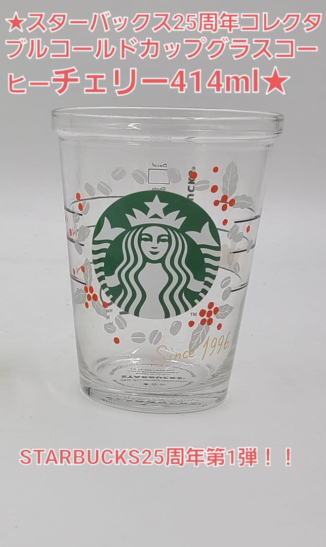 新品未使用！スターバックスSTARBUCKS●25周年記念第1弾3弾●２点セット