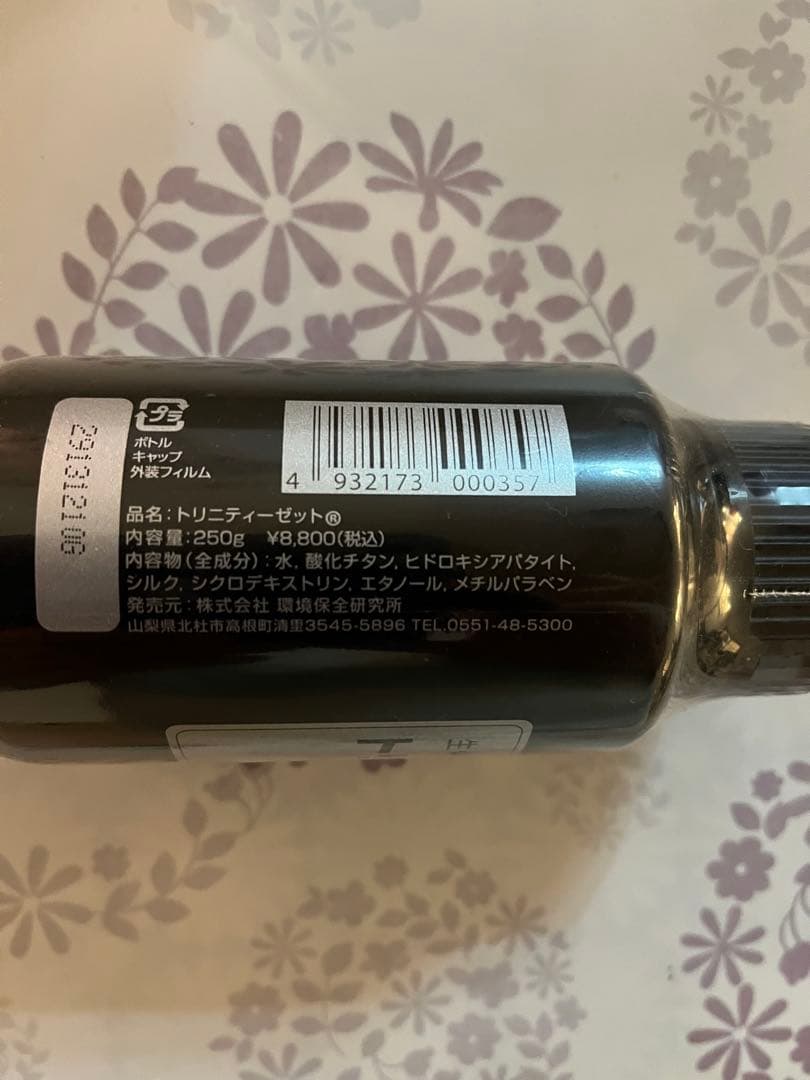 ♪新品・未使用　ビーワン　生体融合型光触媒トリニティゼット250g