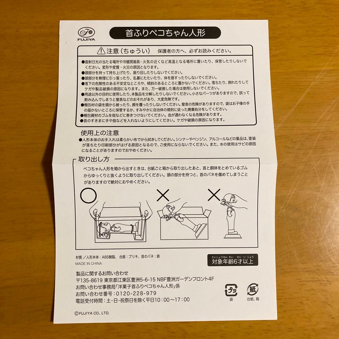 首ふりペコちゃん人形