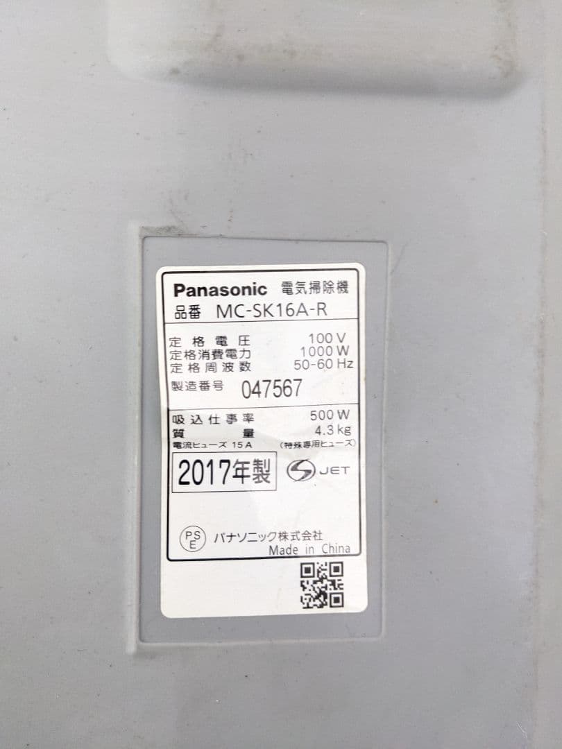 Panasonic MC-SK16A-R サイクロン式掃除機 2017年製