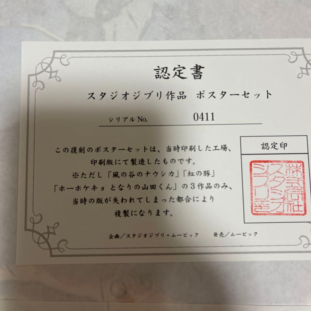 スタジオジブリ　大博覧会　ポスターセット　公式