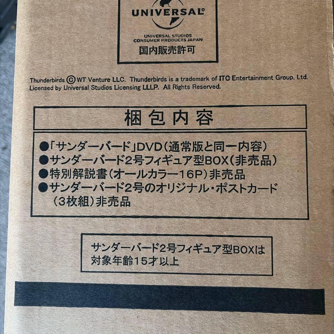 サンダーバード　2号型スペシャルボックス　サンダーバード2号フィギュア　DVD無