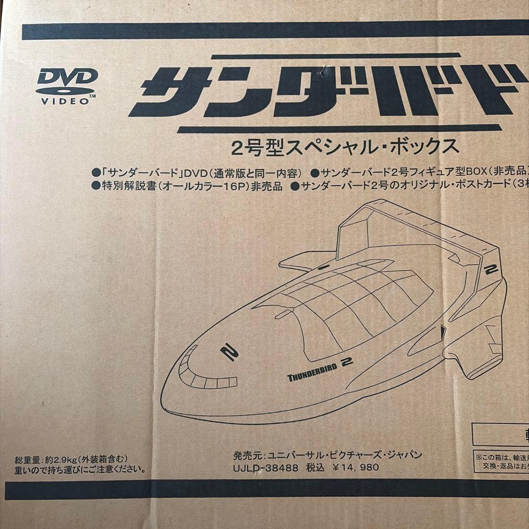 サンダーバード　2号型スペシャルボックス　サンダーバード2号フィギュア　DVD無