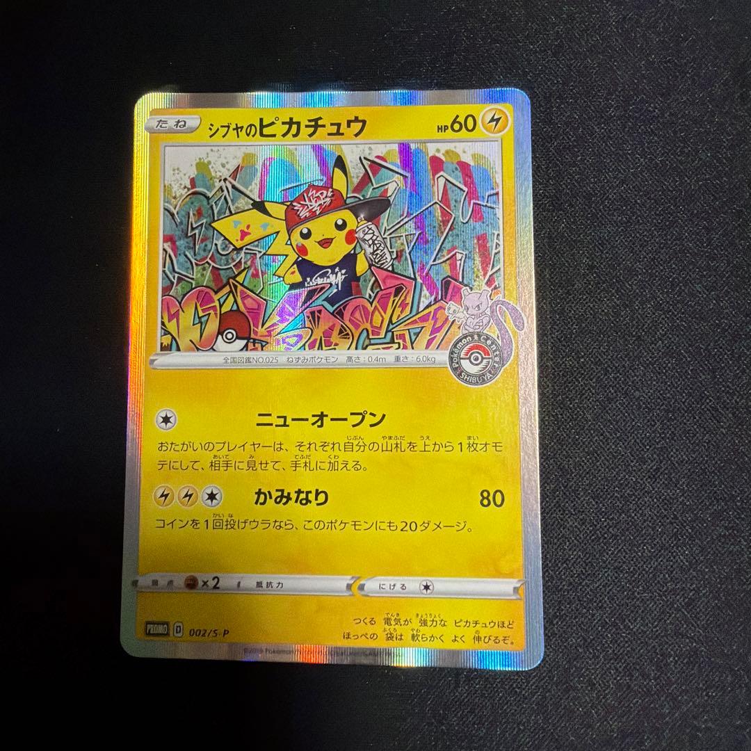 【ポケモンカード】超貴重！2019年　シブヤのピカチュウ　プロモ　神イラスト