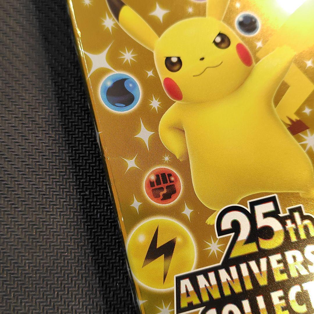 ポケモンカード　25th アニバーサリーコレクション　スペシャルセット