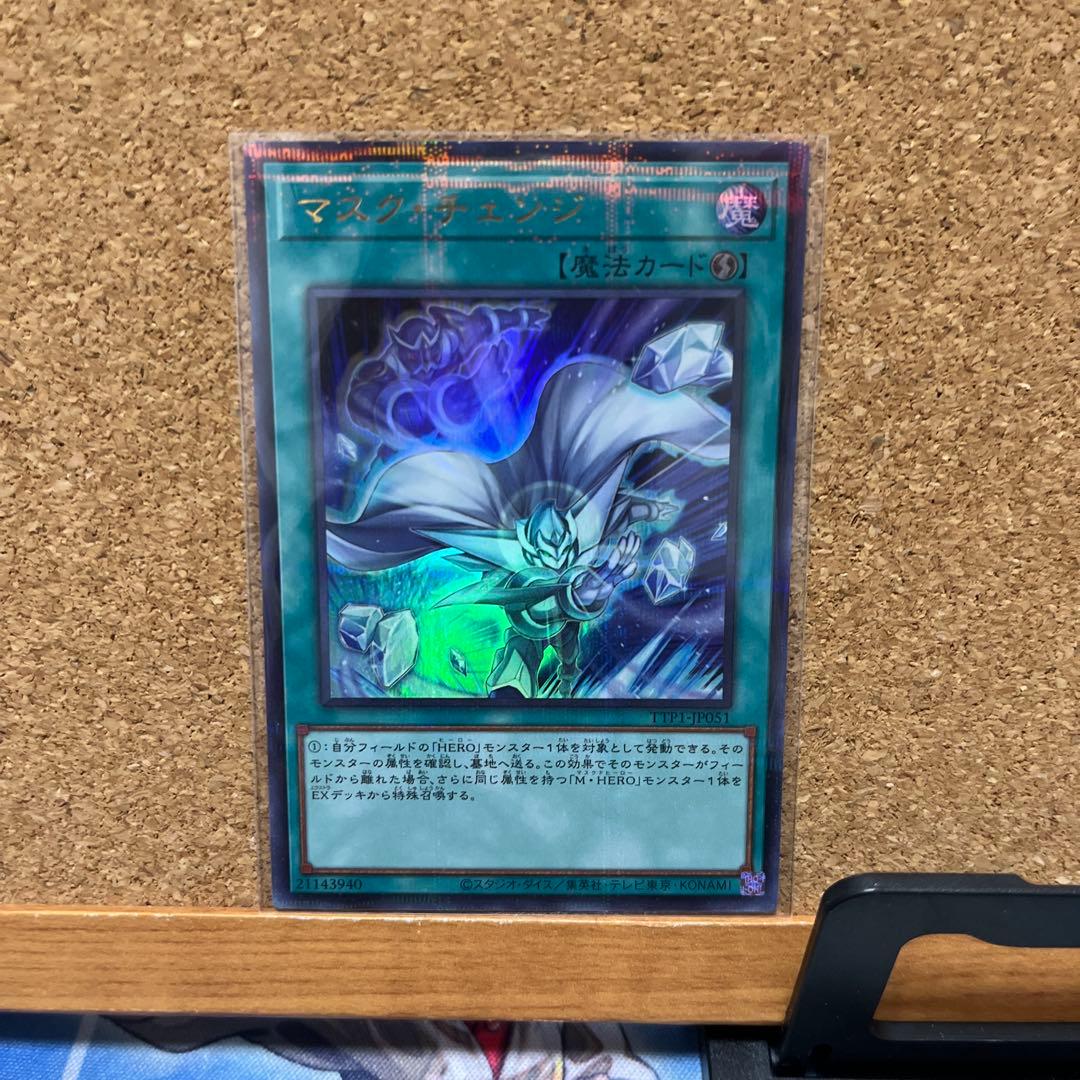 遊戯王 マスク・チェンジ ウルトラパラレル　2枚