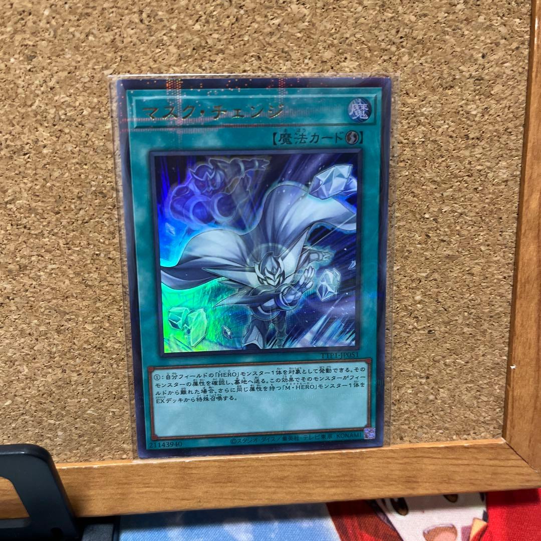 遊戯王 マスク・チェンジ ウルトラパラレル　2枚