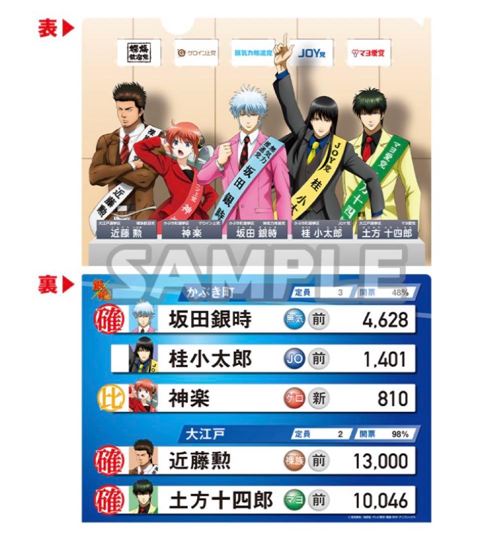 銀魂　ポスター　クリアファイル　銀時　土方　銀魂展　202603310908