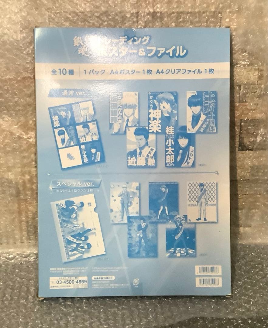 銀魂　ポスター　クリアファイル　銀時　土方　銀魂展　202603310908