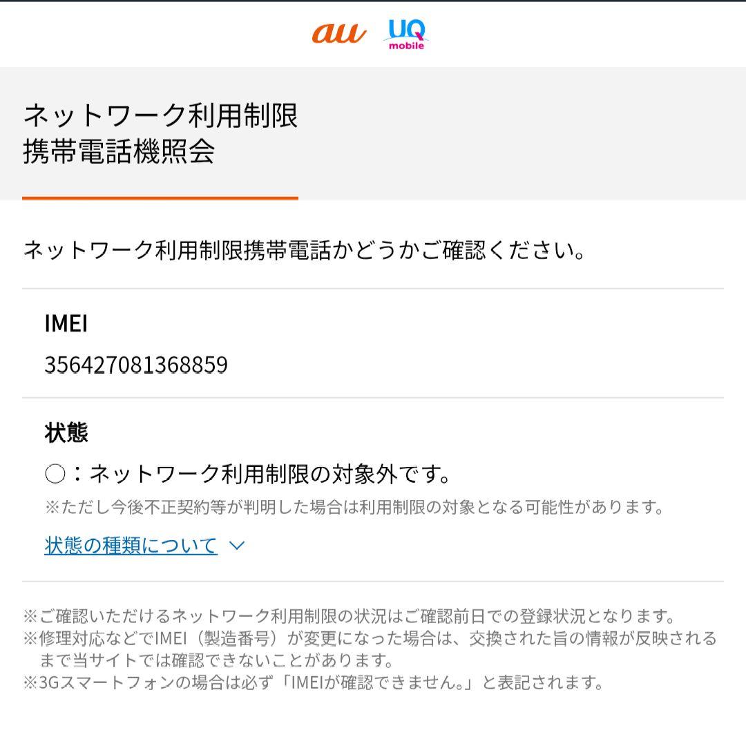 Galaxy S8 SCV36 WQHD 4GB OS9 おサイフ フルセグ