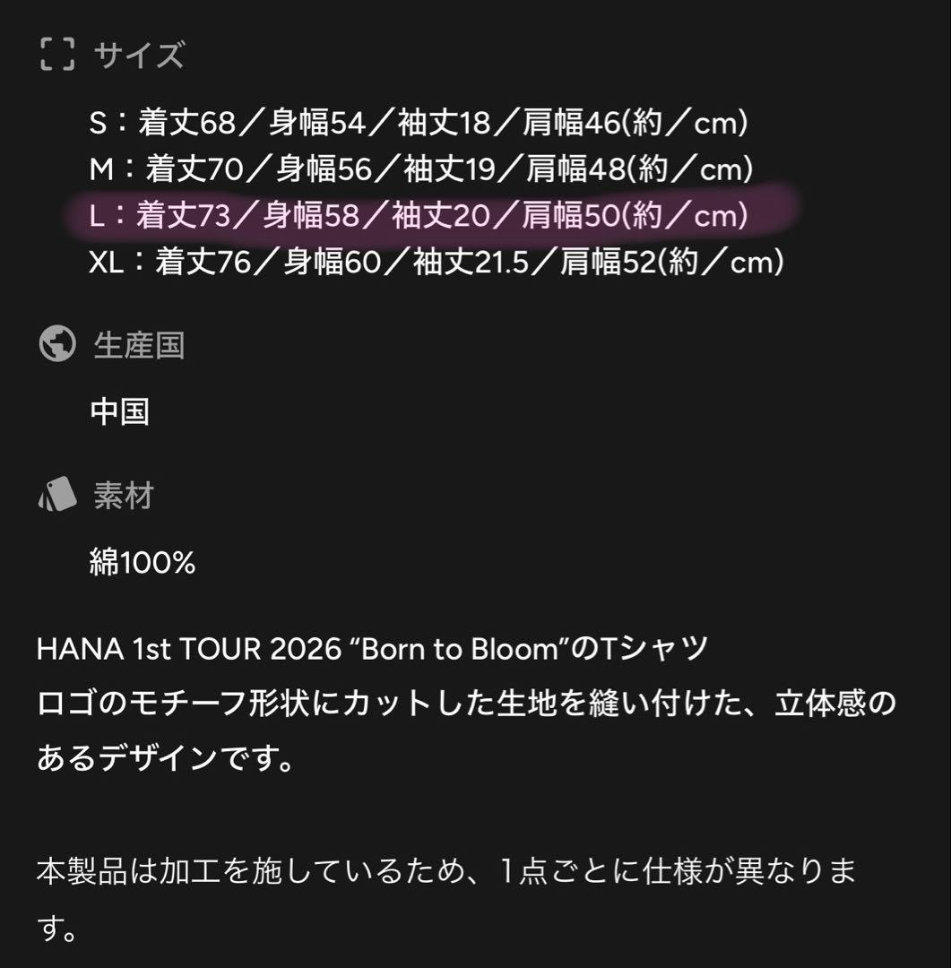 【新品未開封／L】HANA Born to Bloom即購入可◎ 匿名発送