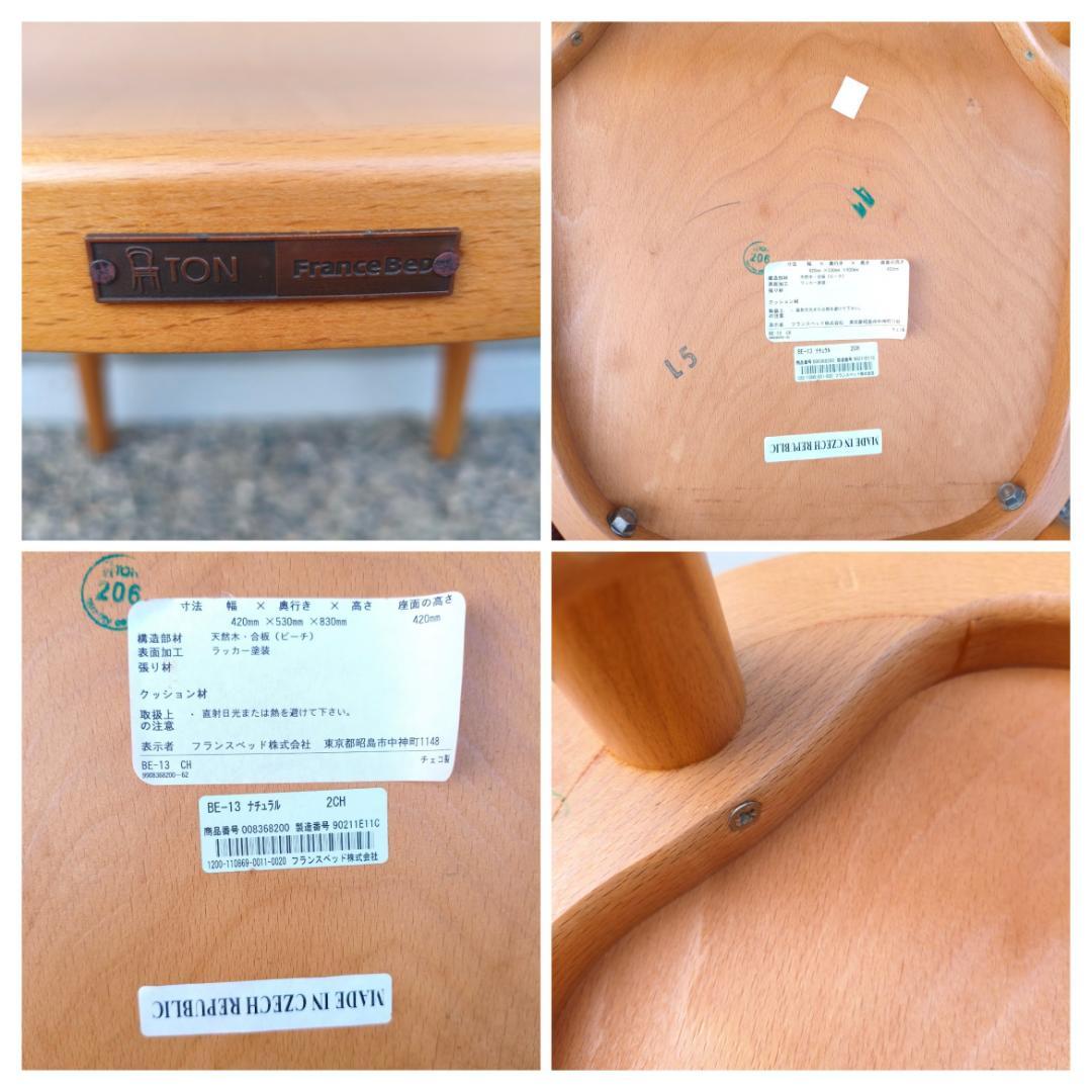 Francebed x TON社 チェコ製 ダイニングチェア② 北欧 名作椅子