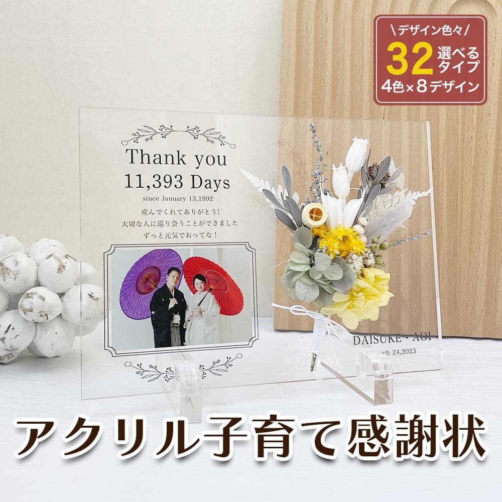 子育て感謝状 新郎 ウエルカムスペース 記念日 フォトフレーム 招待状