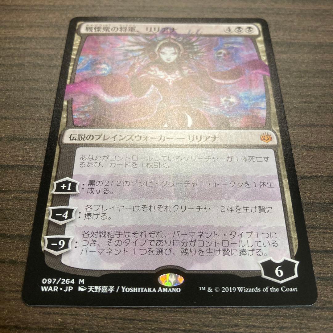 戦慄衆の将軍、リリアナ 天野嘉孝 １枚