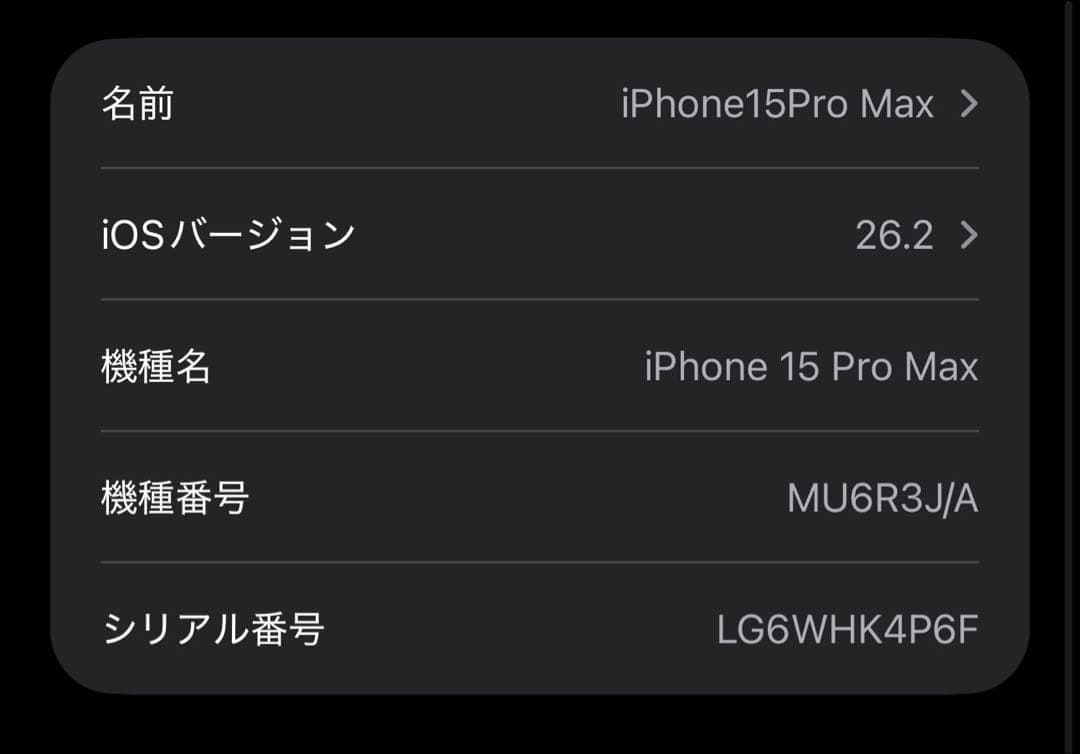iPhone 15 Pro Max 256GB ナチュラルチタニウム　本体