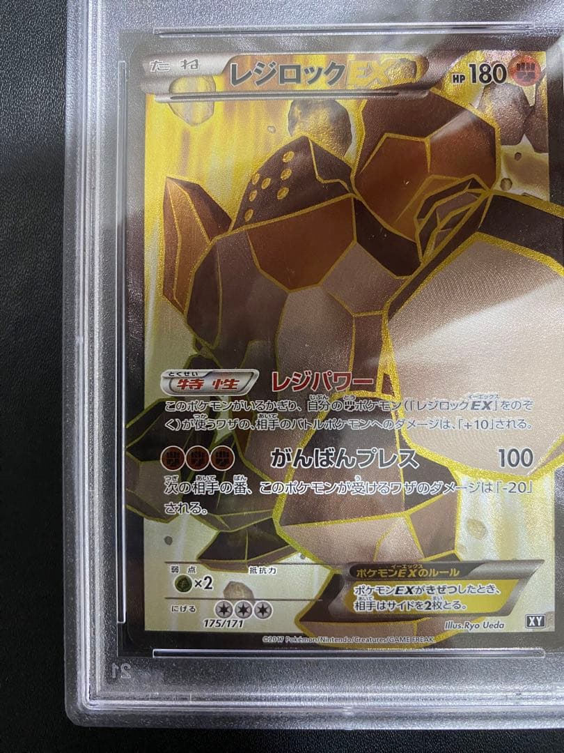 レジロックEX psa10 THE BEST OF XY 175/171