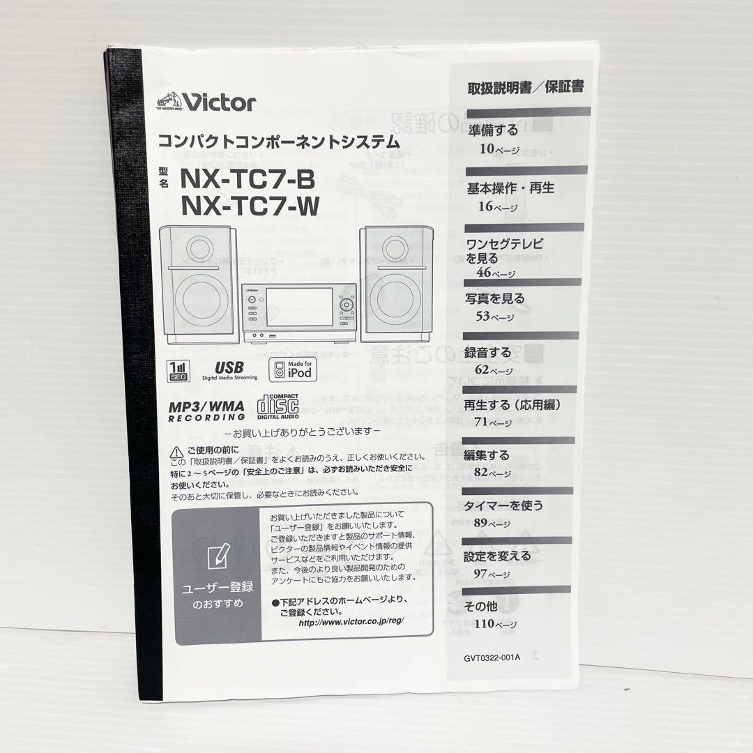 ビクター ワンセグ対応 ミニコンポ NX-TC7-W 2012年製