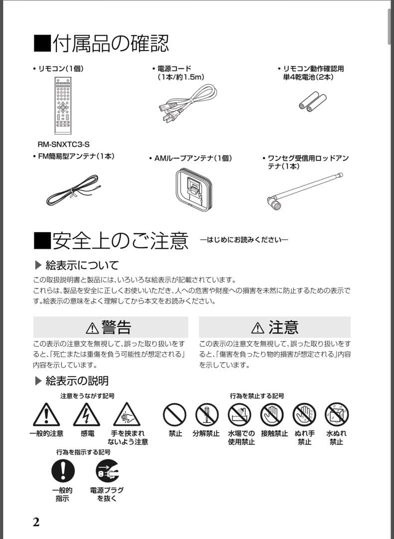 ビクター ワンセグ対応 ミニコンポ NX-TC7-W 2012年製