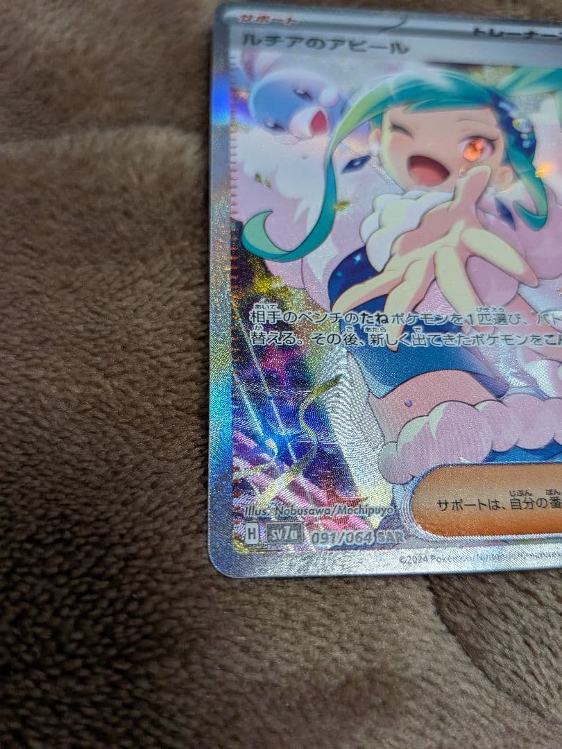 ルチアのアピール SAR SV7a 楽園ドラゴーナ 091/064