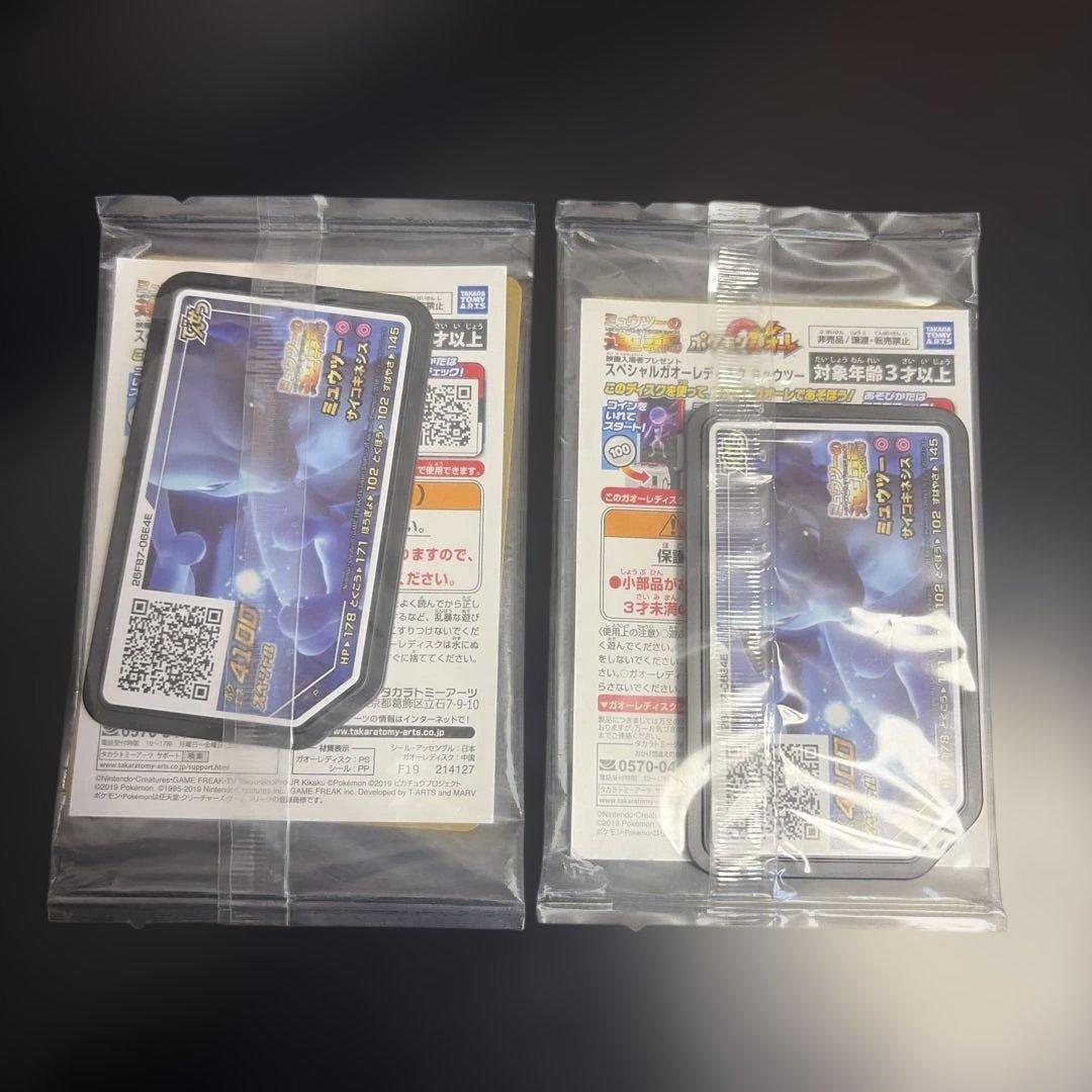 アーマードミュウツー 365/SM-P ミュウツーの逆襲