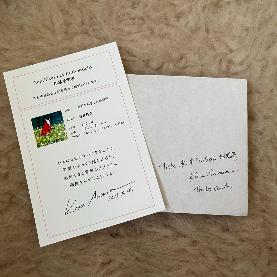 有村佳奈　アート　原画