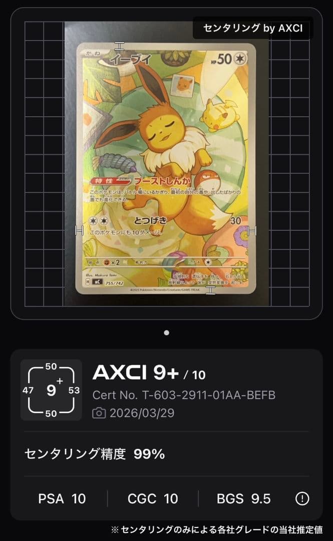 イーブイAR MEGA スタートデッキ100　755/742