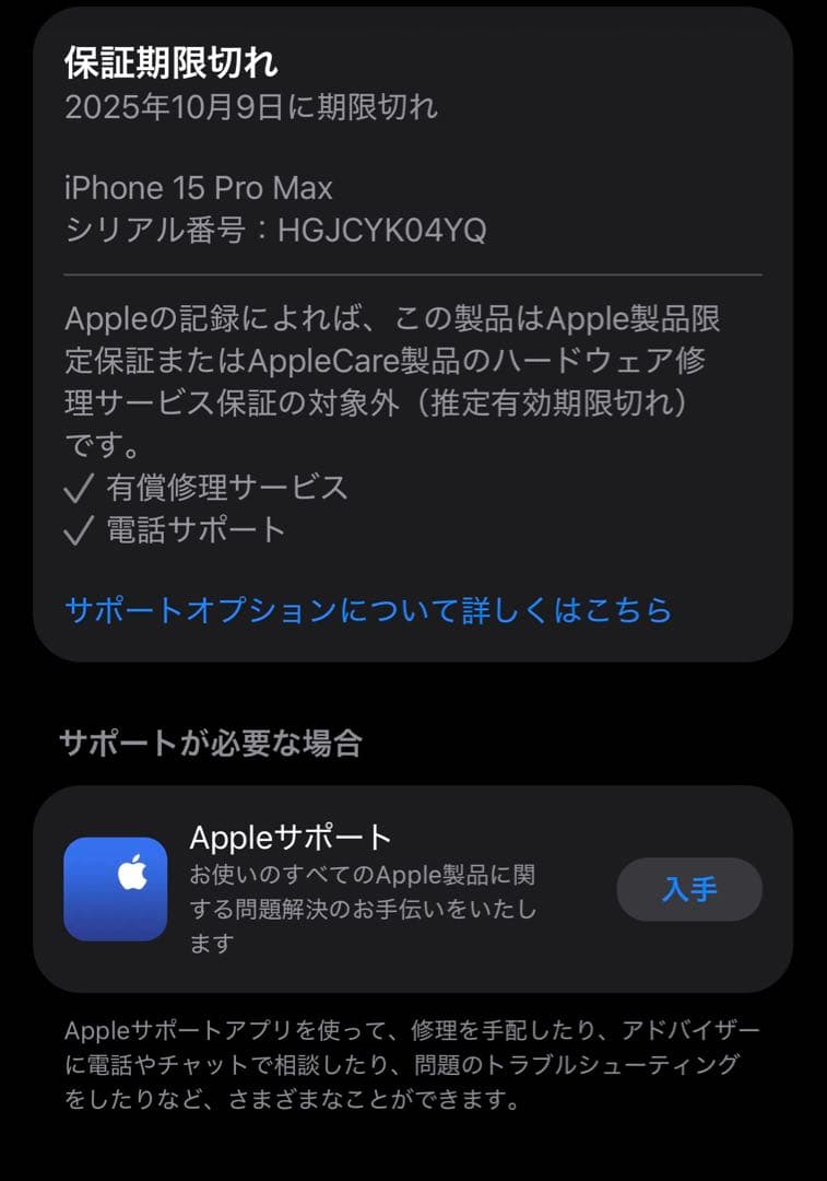 【美品】 iPhone 15 Pro max 256GB ブラックチタニウム