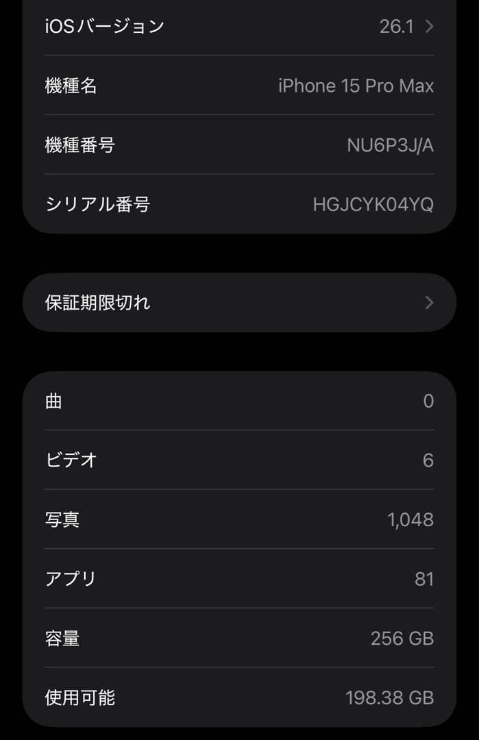 【美品】 iPhone 15 Pro max 256GB ブラックチタニウム