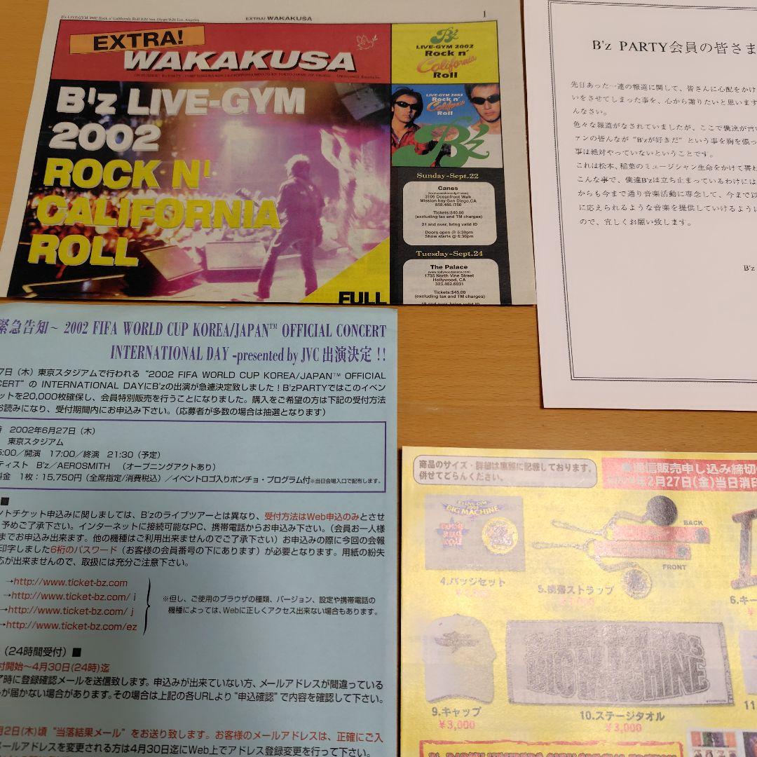 B'zファンクラブ会報vol.50〜59（vol.56のみ欠品あり）