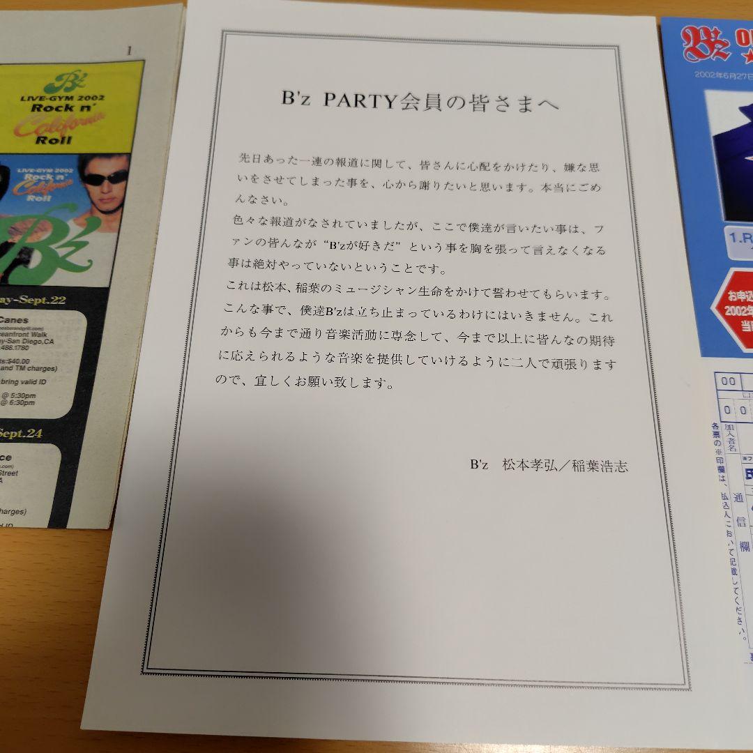 B'zファンクラブ会報vol.50〜59（vol.56のみ欠品あり）