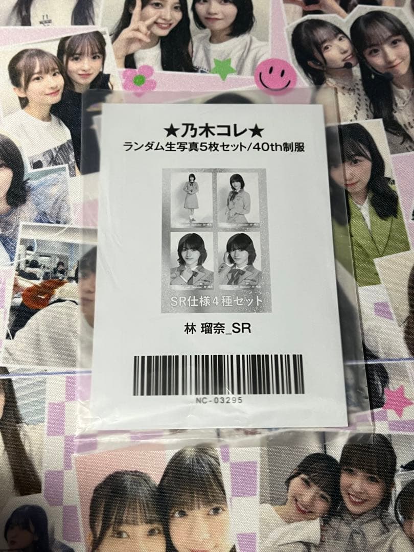 林瑠奈　40th制服　生写真　乃木コレ　SR