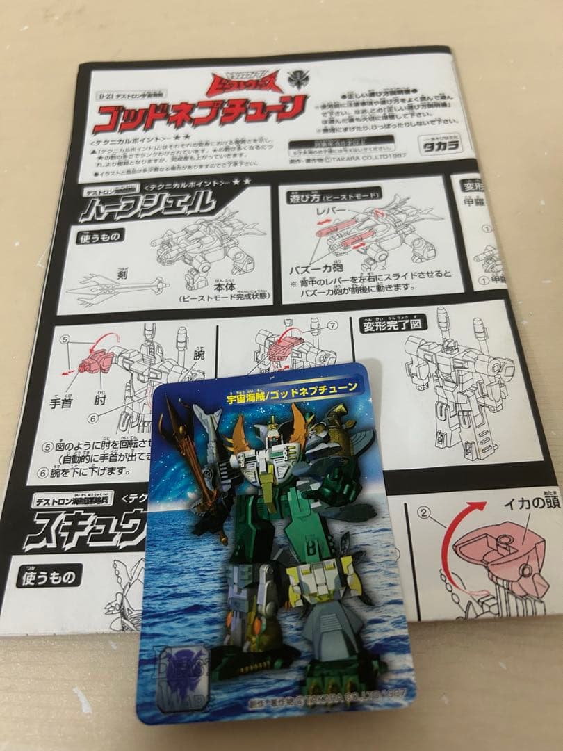 【完品】ゴッドネプチューン ビーストウォーズセカンド　説明書 カード 付き