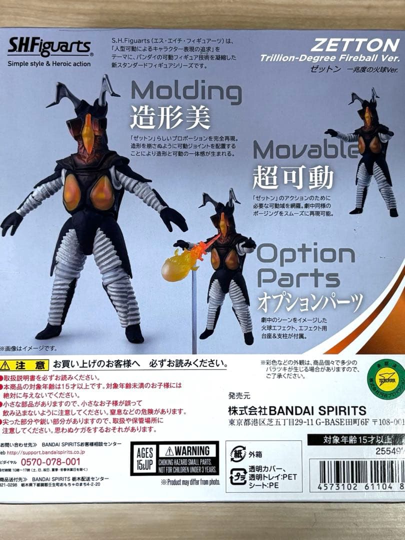 ゼットン一兆度の火球　shフィギュアーツ　ウルトラマン,フィギュアーツ
