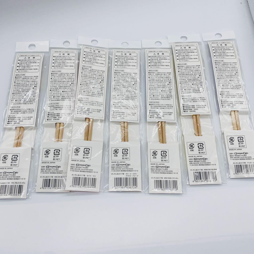 ガンダム名セリフ箸　まとめ売り