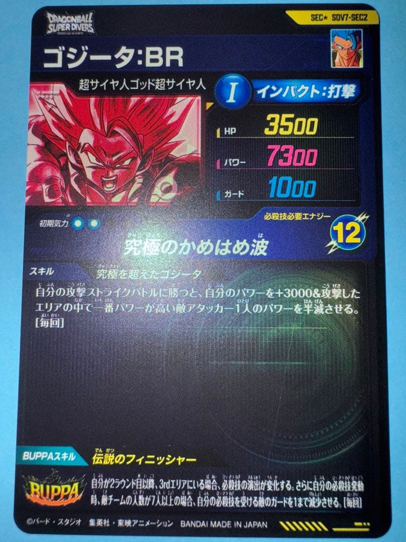 ドラゴンボールダイバーズ sdv7-sec2 ゴジータbr パラレル 美品