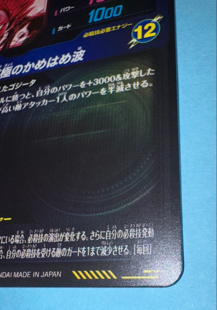ドラゴンボールダイバーズ sdv7-sec2 ゴジータbr パラレル 美品